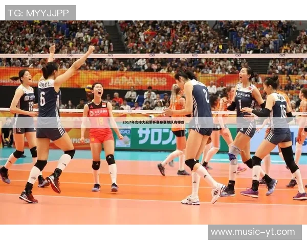 2017女排大冠军杯中国队与巴西队精彩对决视频回放全程回顾